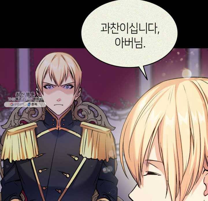 오빠를 꼬시려 했는데 남주가 넘어왔다 25화 52