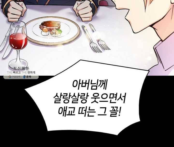 오빠를 꼬시려 했는데 남주가 넘어왔다 25화 53