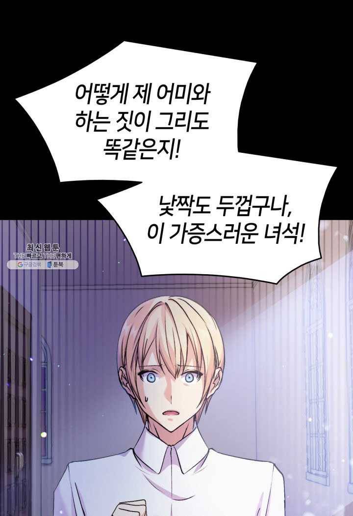 오빠를 꼬시려 했는데 남주가 넘어왔다 25화 54