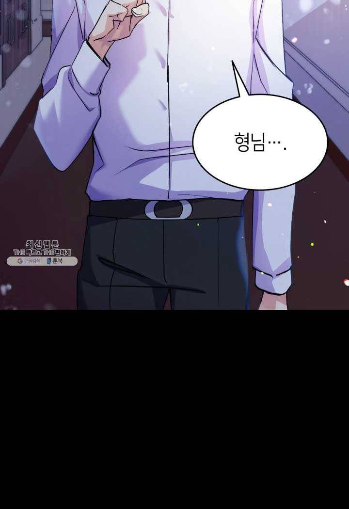 오빠를 꼬시려 했는데 남주가 넘어왔다 25화 55