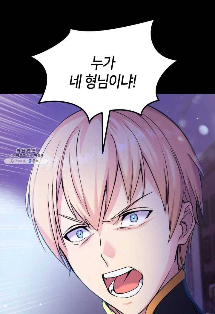 오빠를 꼬시려 했는데 남주가 넘어왔다 25화 56