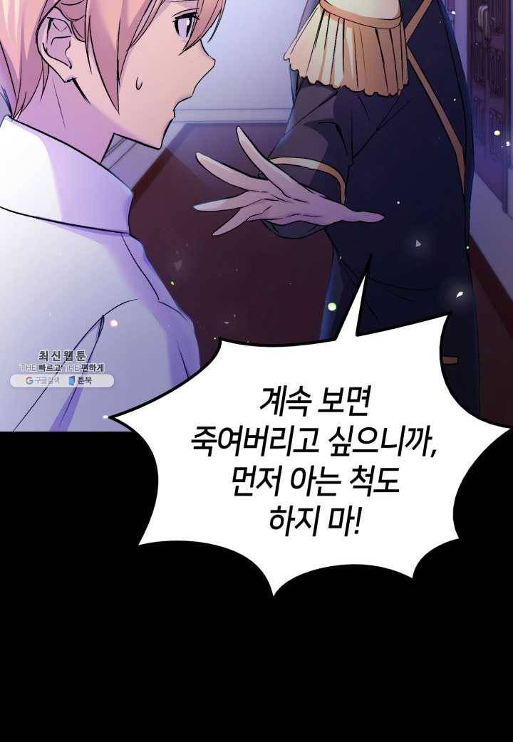 오빠를 꼬시려 했는데 남주가 넘어왔다 25화 61