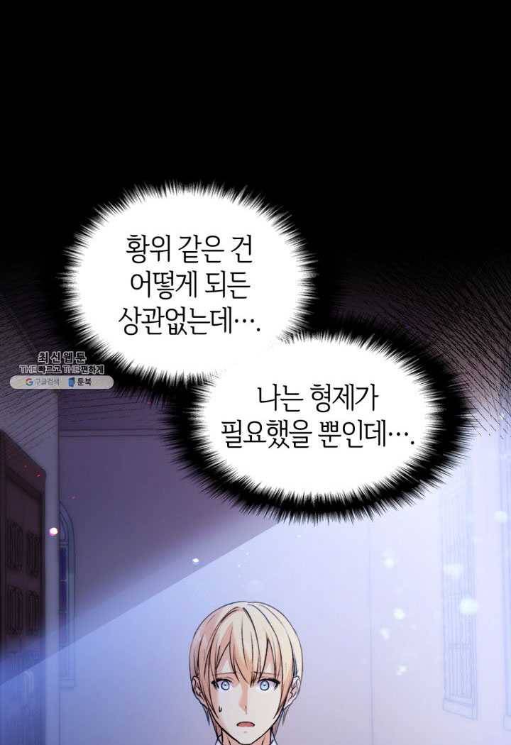 오빠를 꼬시려 했는데 남주가 넘어왔다 25화 63