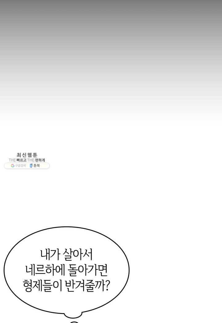 오빠를 꼬시려 했는데 남주가 넘어왔다 25화 65