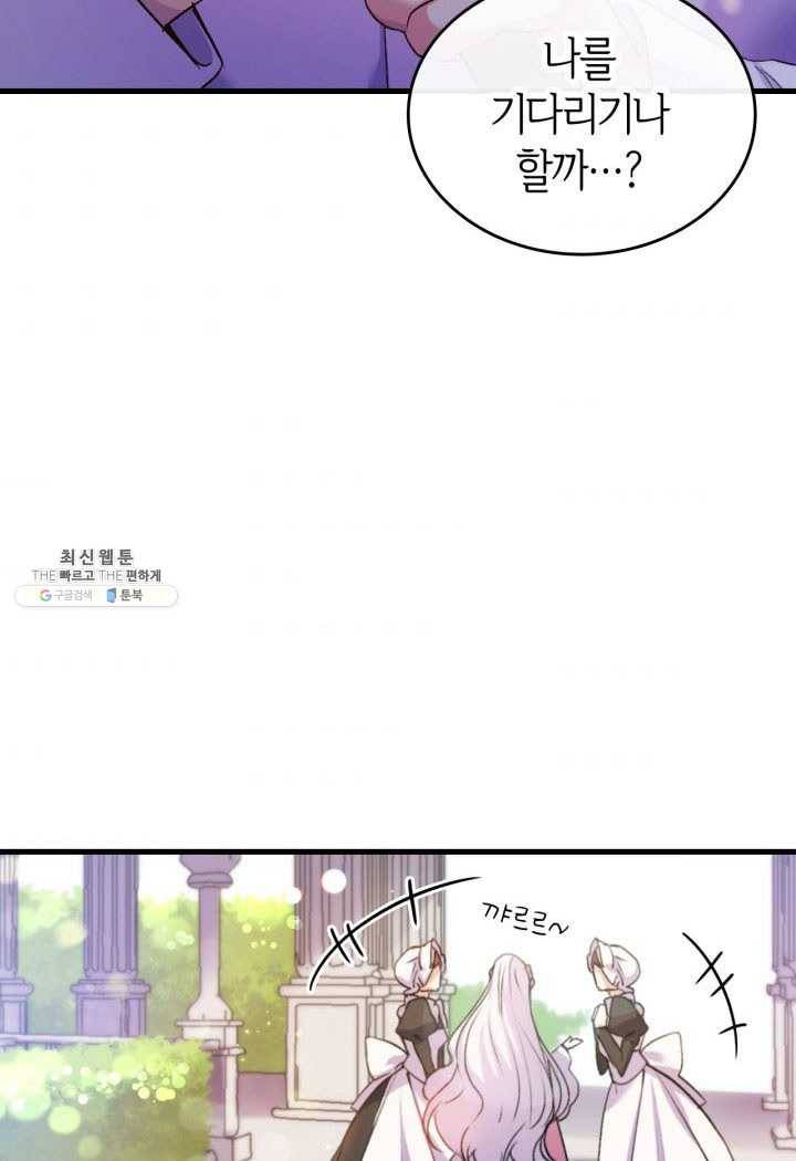 오빠를 꼬시려 했는데 남주가 넘어왔다 25화 67