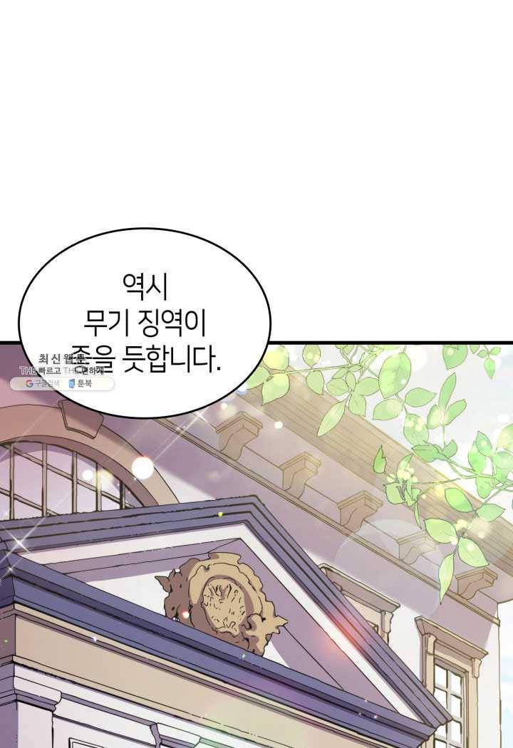 오빠를 꼬시려 했는데 남주가 넘어왔다 25화 71