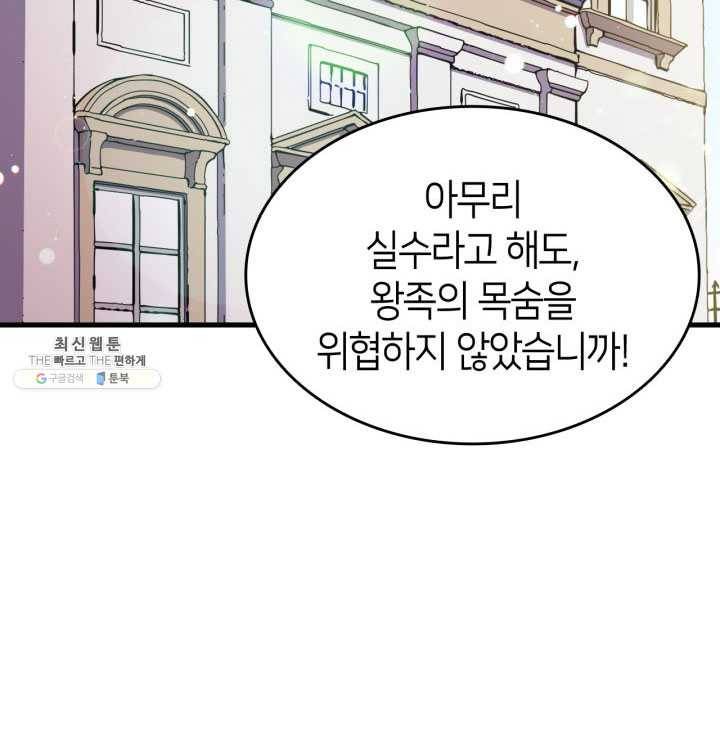 오빠를 꼬시려 했는데 남주가 넘어왔다 25화 72