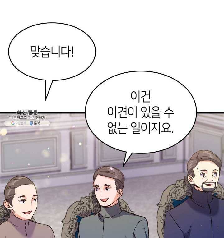 오빠를 꼬시려 했는데 남주가 넘어왔다 25화 73