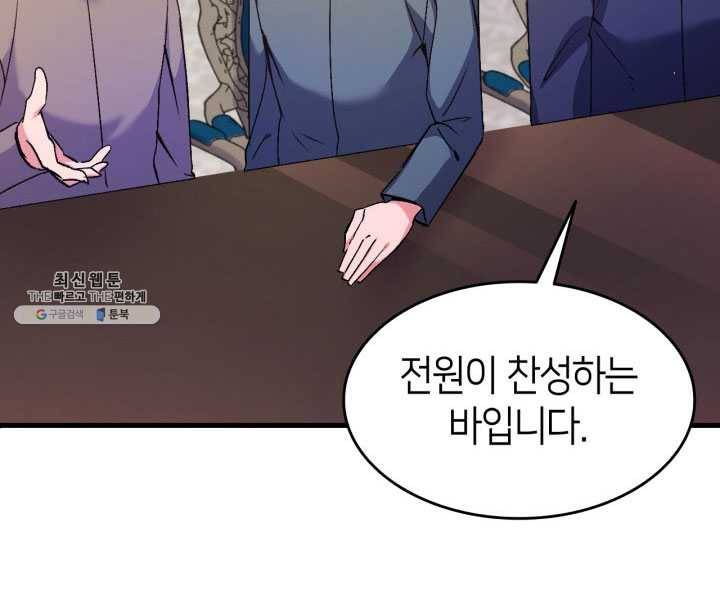 오빠를 꼬시려 했는데 남주가 넘어왔다 25화 74
