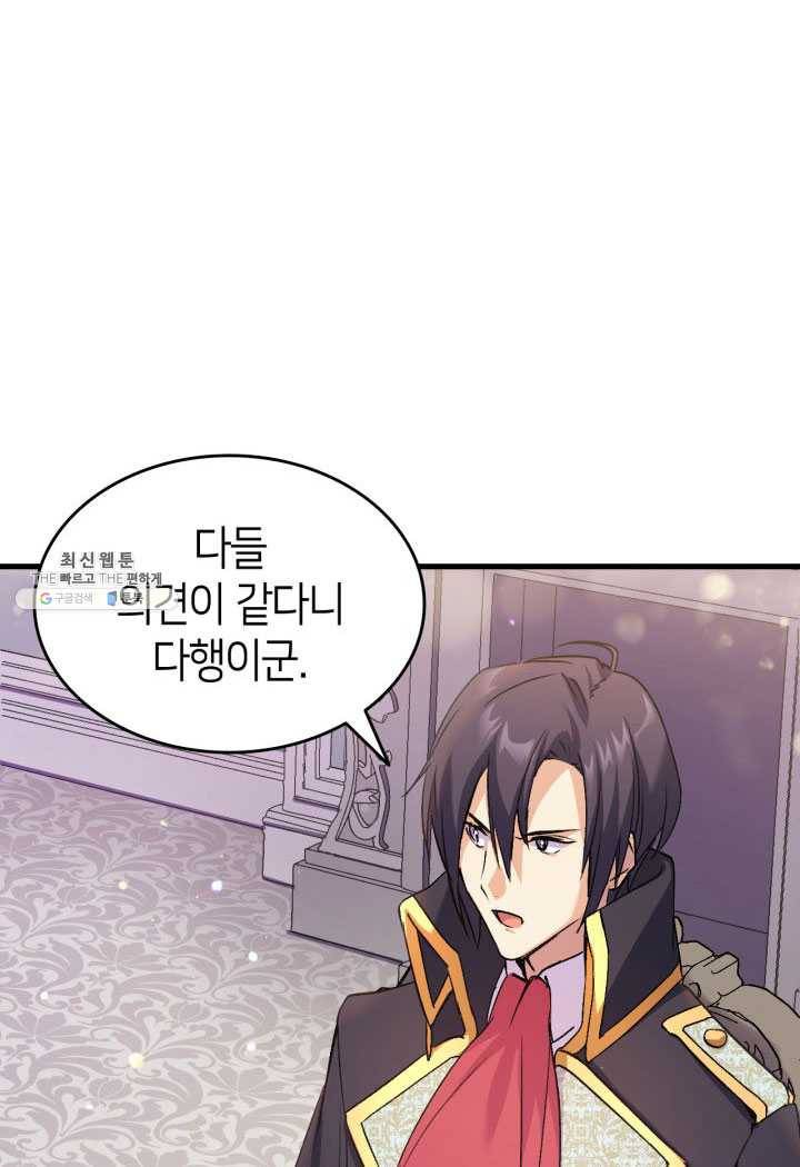 오빠를 꼬시려 했는데 남주가 넘어왔다 25화 75