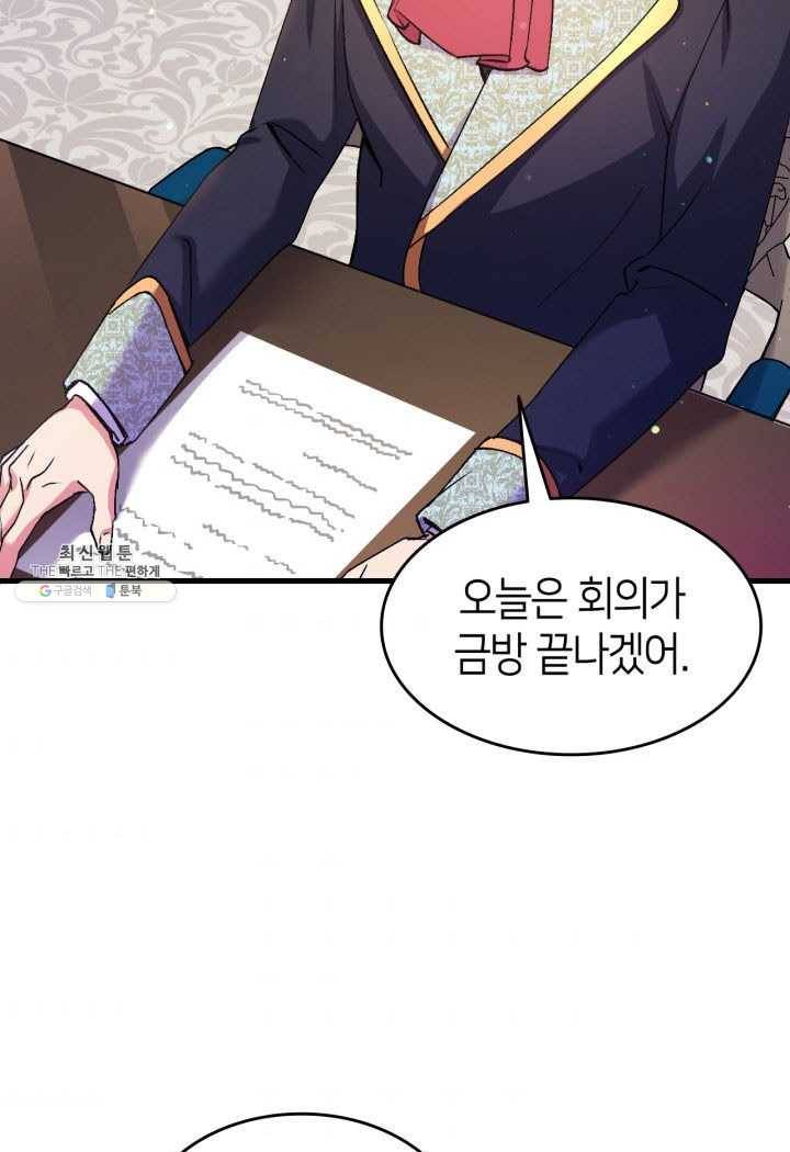 오빠를 꼬시려 했는데 남주가 넘어왔다 25화 76