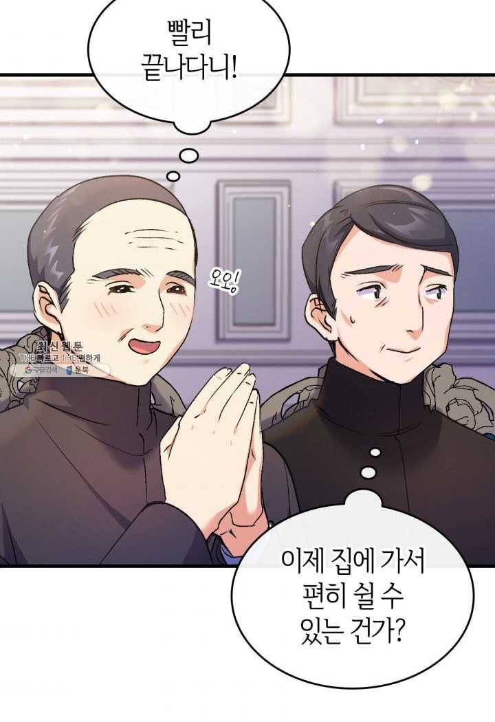 오빠를 꼬시려 했는데 남주가 넘어왔다 25화 77