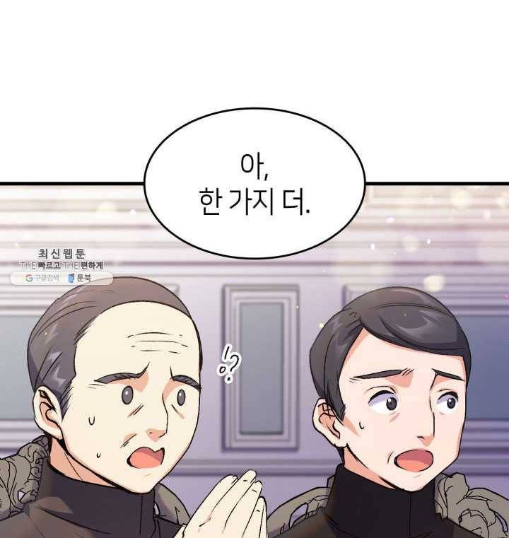 오빠를 꼬시려 했는데 남주가 넘어왔다 25화 78