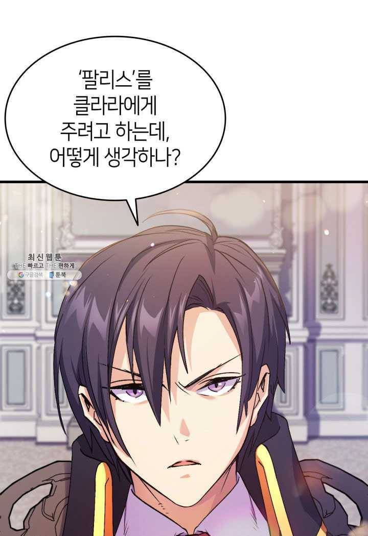오빠를 꼬시려 했는데 남주가 넘어왔다 25화 80