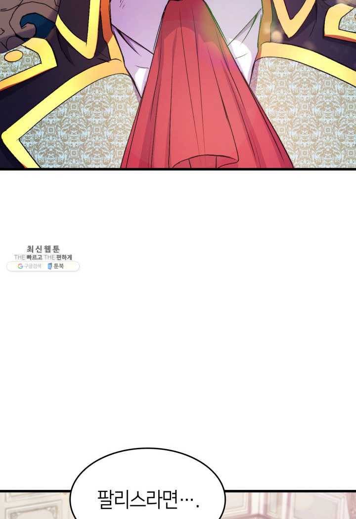 오빠를 꼬시려 했는데 남주가 넘어왔다 25화 81
