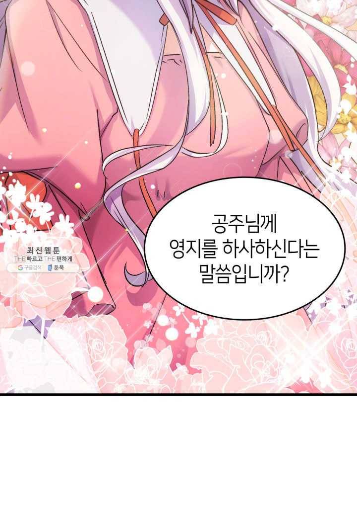 오빠를 꼬시려 했는데 남주가 넘어왔다 25화 84