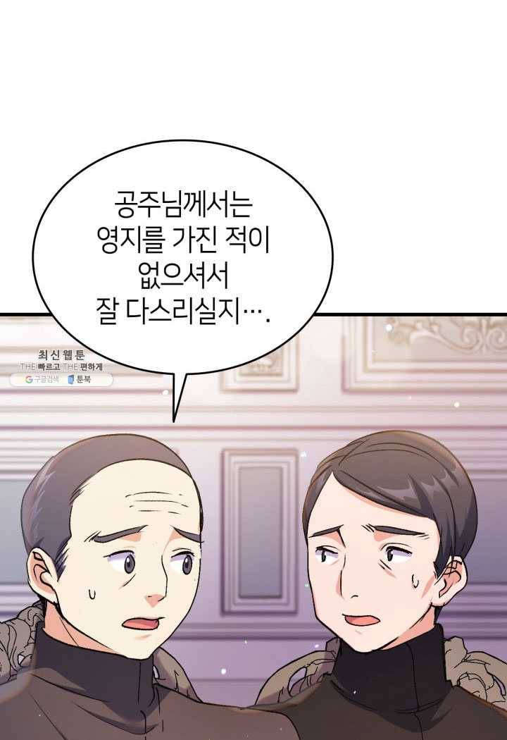 오빠를 꼬시려 했는데 남주가 넘어왔다 25화 85