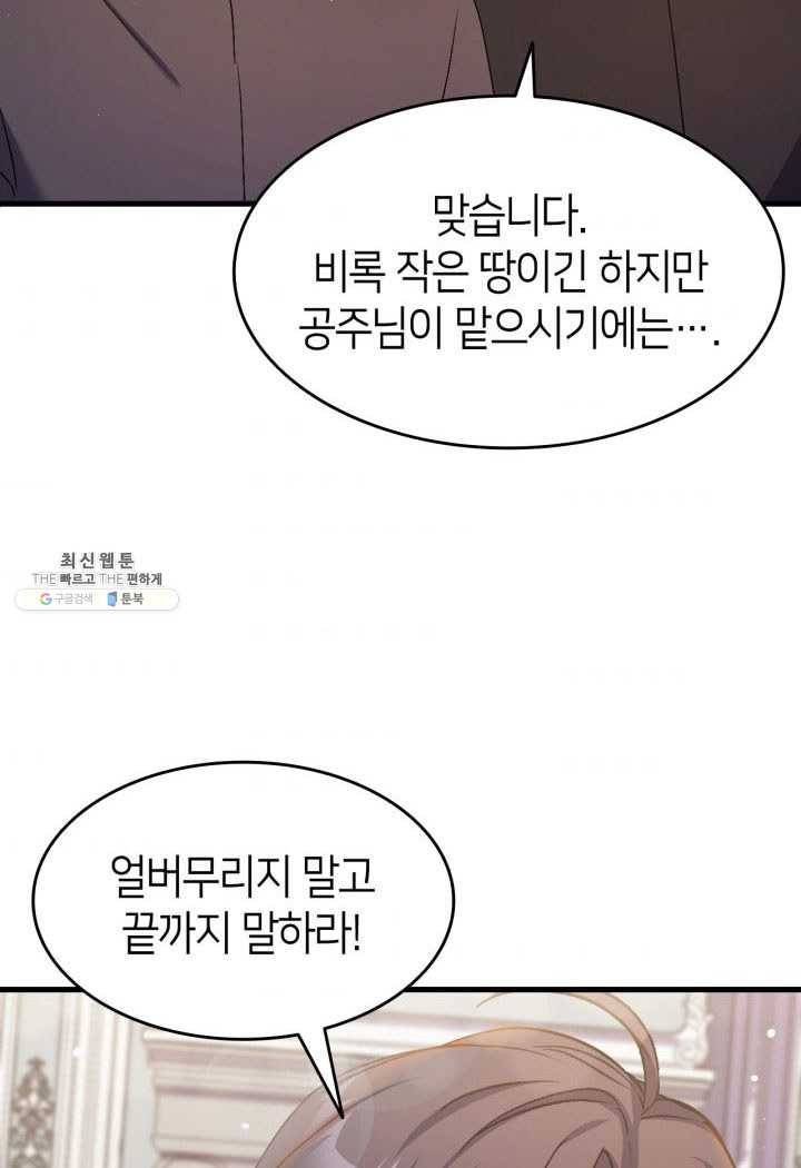 오빠를 꼬시려 했는데 남주가 넘어왔다 25화 86