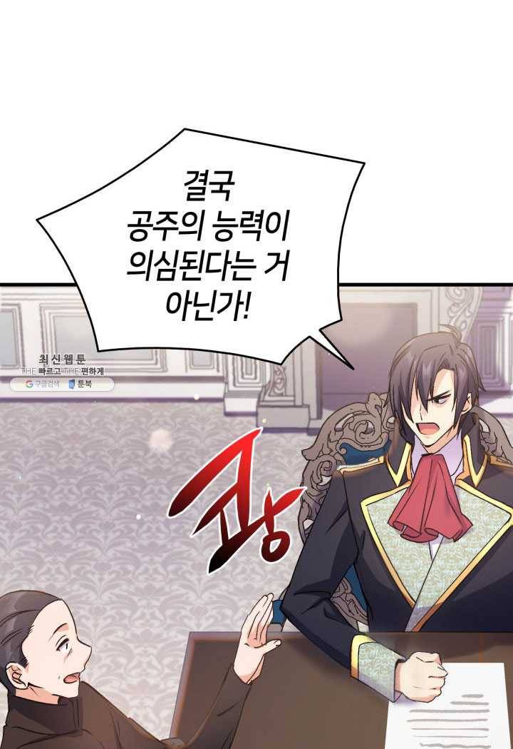 오빠를 꼬시려 했는데 남주가 넘어왔다 25화 89