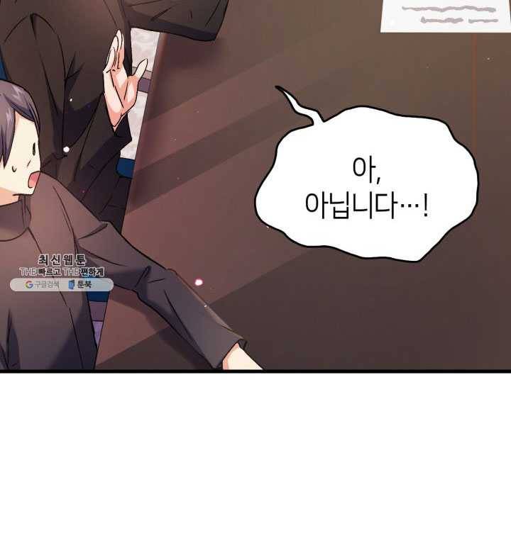 오빠를 꼬시려 했는데 남주가 넘어왔다 25화 90