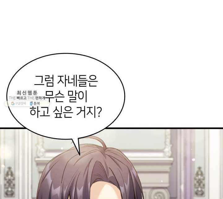 오빠를 꼬시려 했는데 남주가 넘어왔다 25화 91