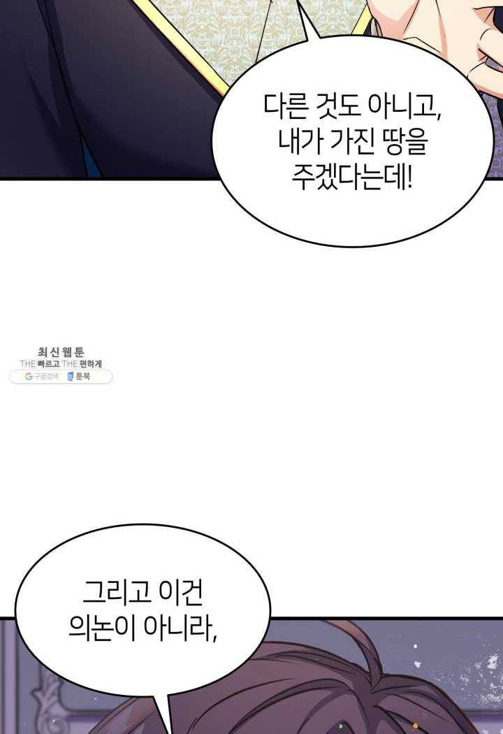 오빠를 꼬시려 했는데 남주가 넘어왔다 25화 93
