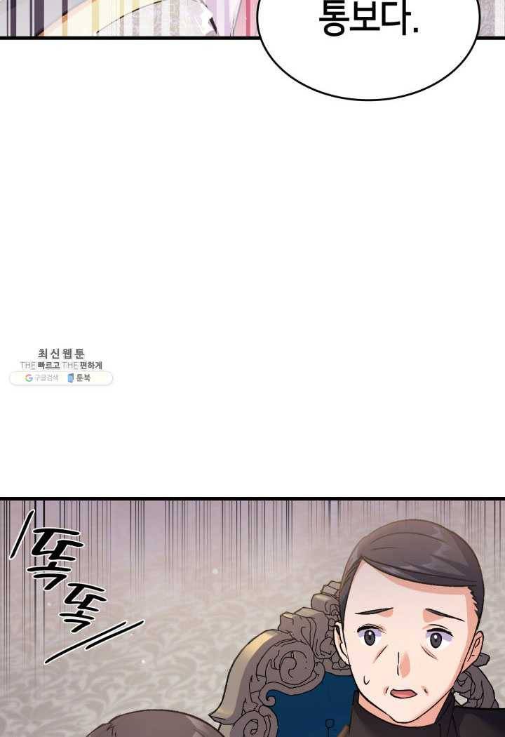 오빠를 꼬시려 했는데 남주가 넘어왔다 25화 95