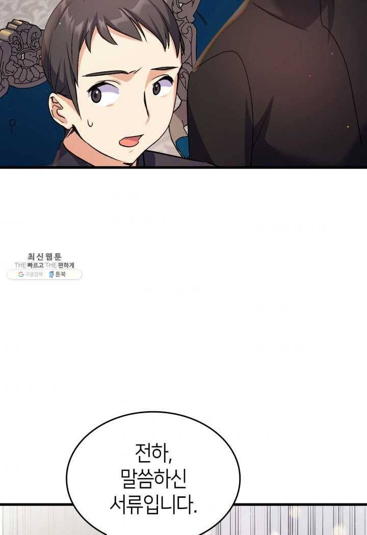 오빠를 꼬시려 했는데 남주가 넘어왔다 25화 96