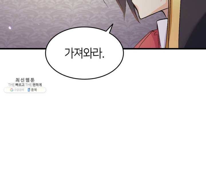 오빠를 꼬시려 했는데 남주가 넘어왔다 25화 98