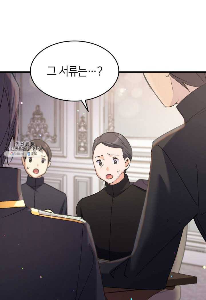 오빠를 꼬시려 했는데 남주가 넘어왔다 25화 99