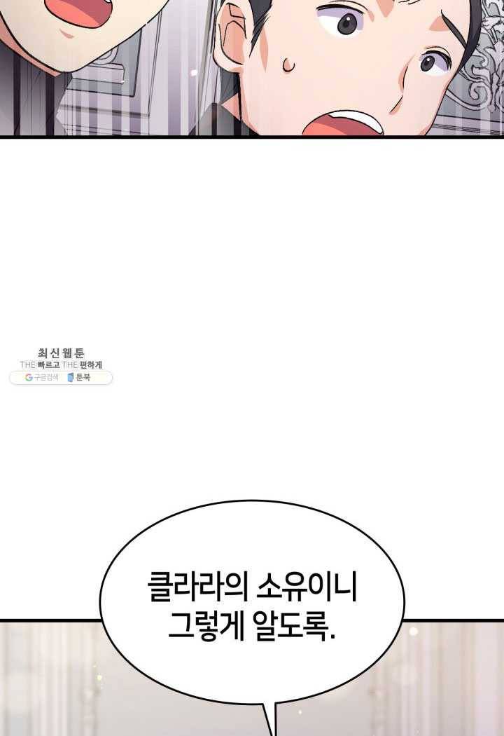 오빠를 꼬시려 했는데 남주가 넘어왔다 25화 104