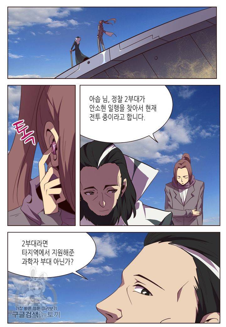 이세계에서 레벨업 65화 4
