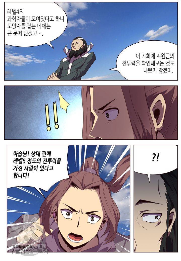 이세계에서 레벨업 65화 5