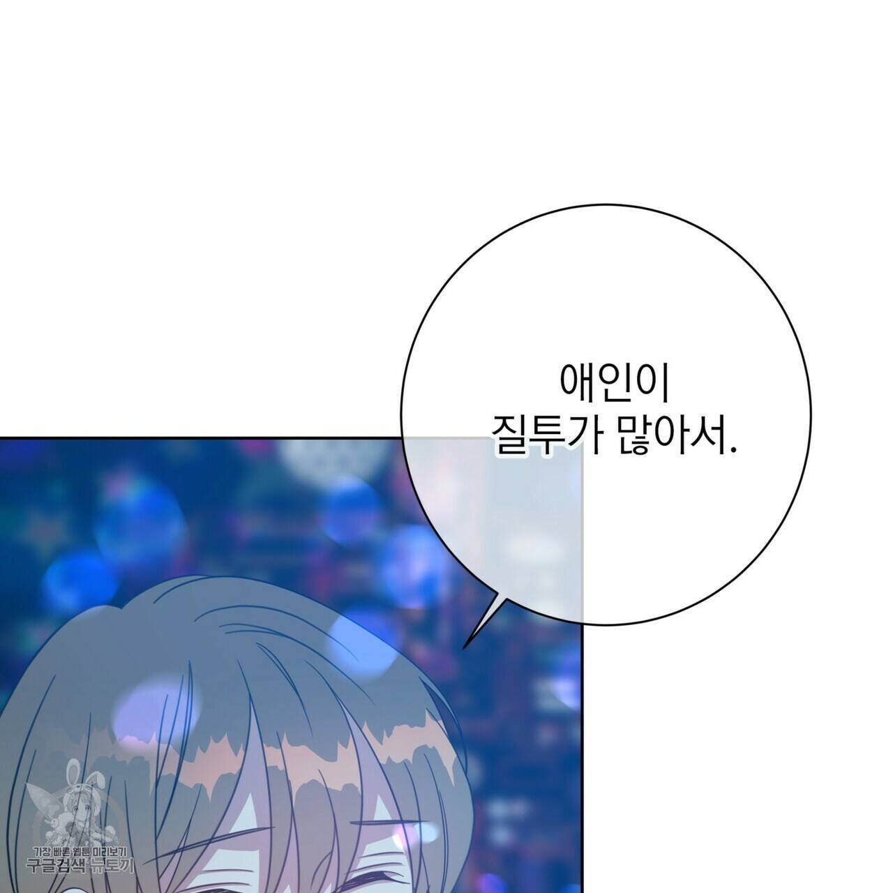 메이데이 메이데이 메이데이 48화 6