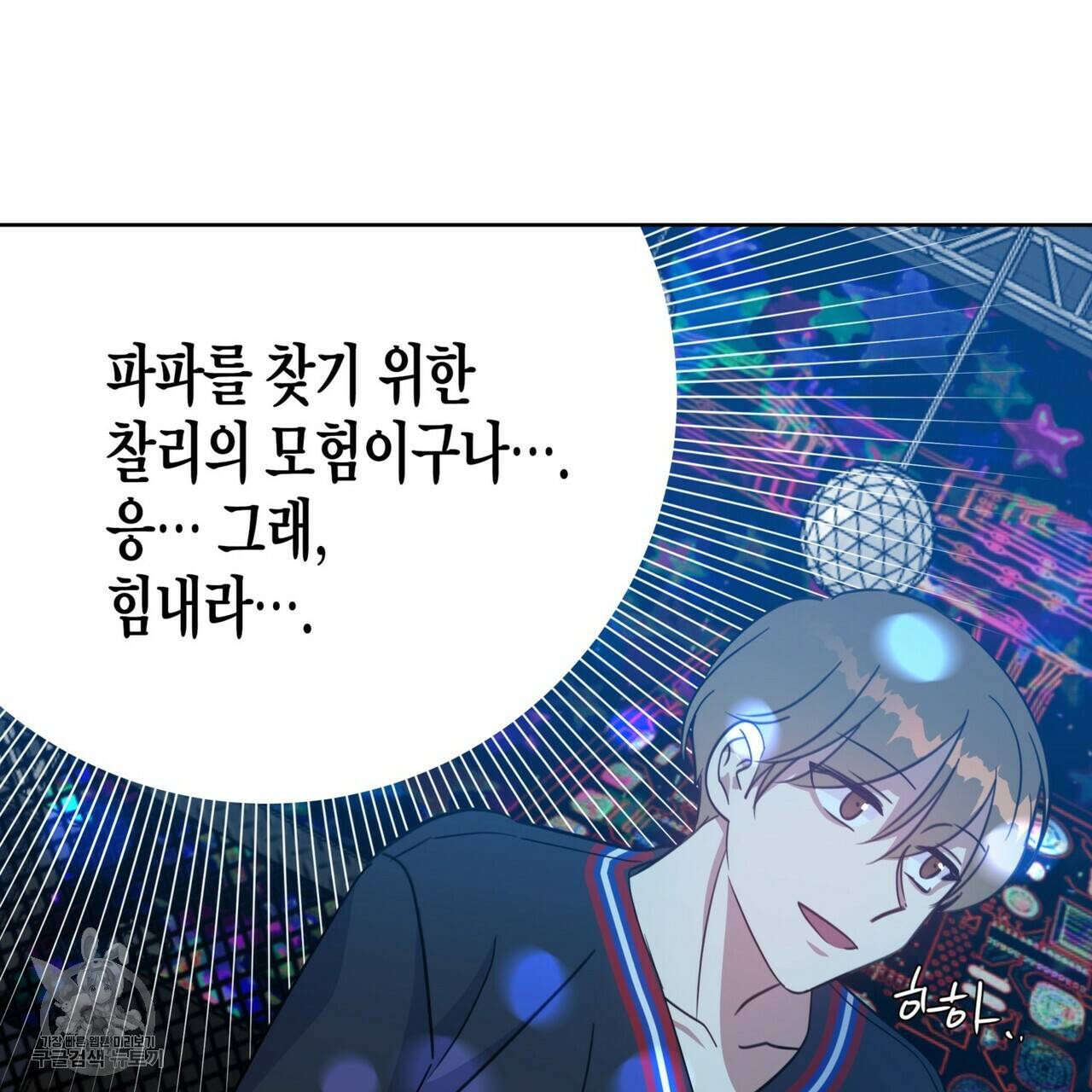 메이데이 메이데이 메이데이 48화 26