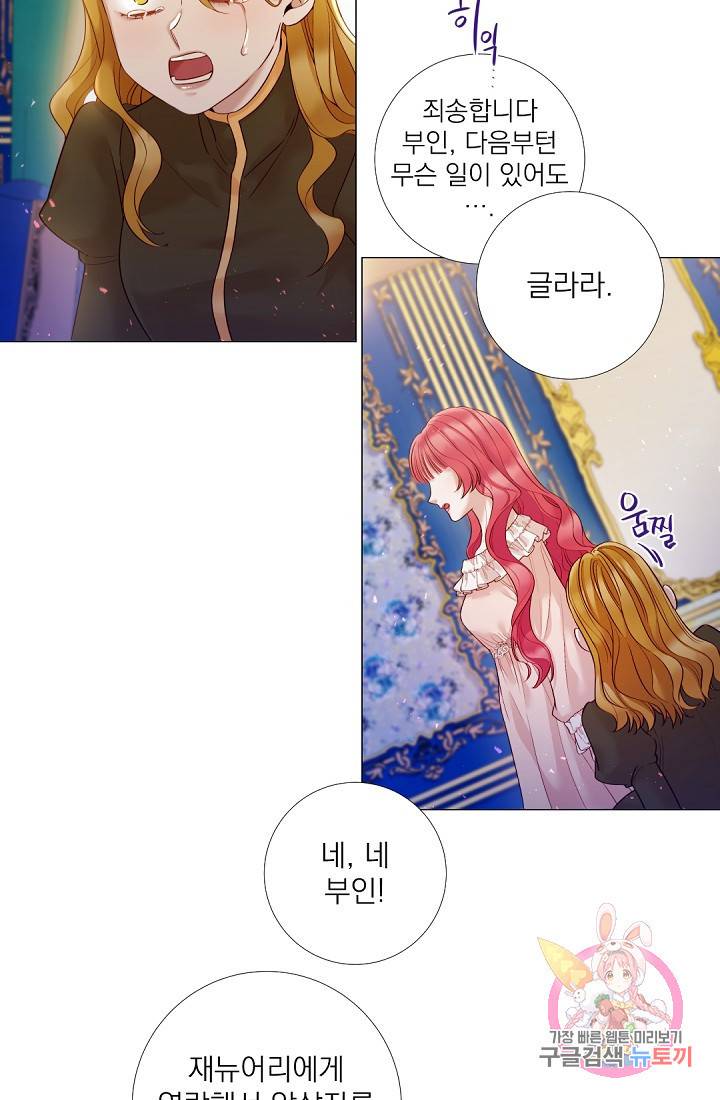 레이디 투 퀸 81화. 비밀은 무죄니까 3