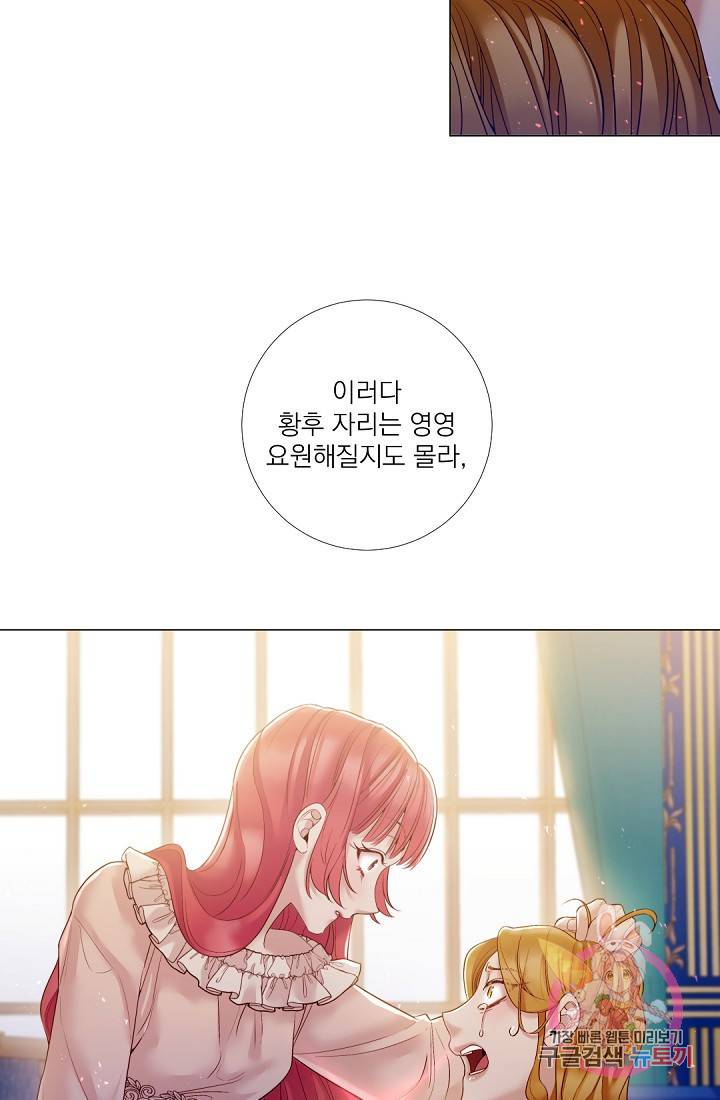레이디 투 퀸 81화. 비밀은 무죄니까 5