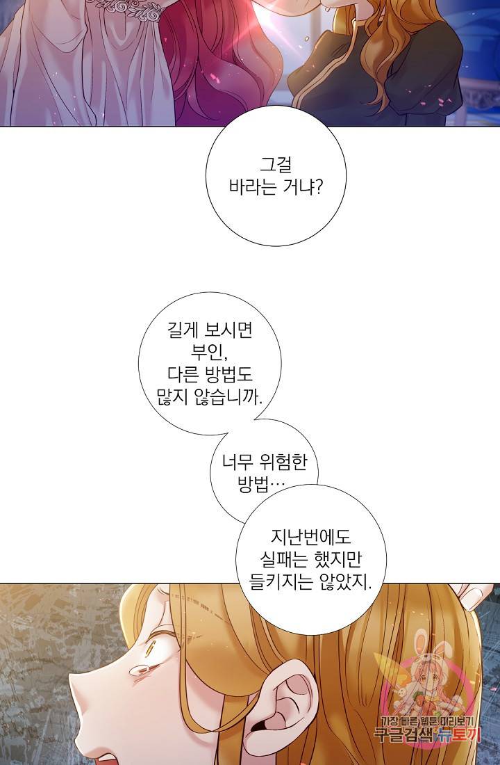 레이디 투 퀸 81화. 비밀은 무죄니까 6