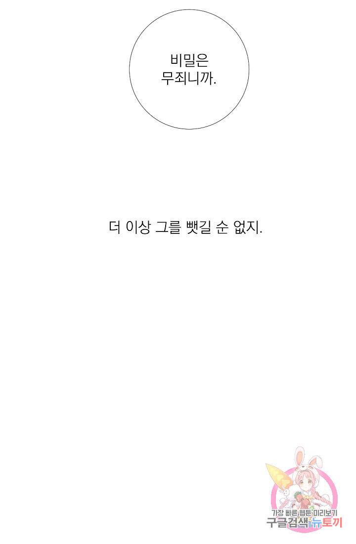 레이디 투 퀸 81화. 비밀은 무죄니까 8