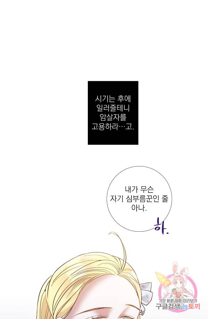 레이디 투 퀸 81화. 비밀은 무죄니까 10