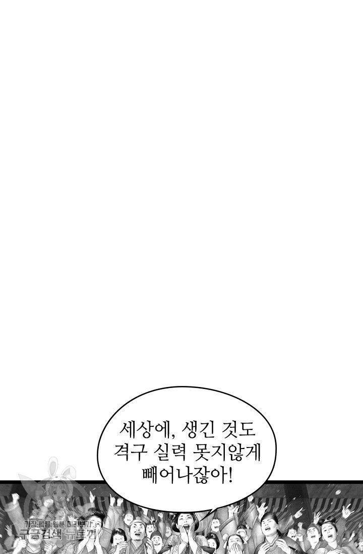 은산몽담 110화 2