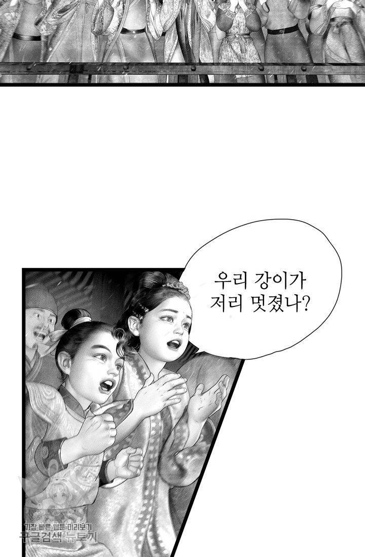 은산몽담 110화 3