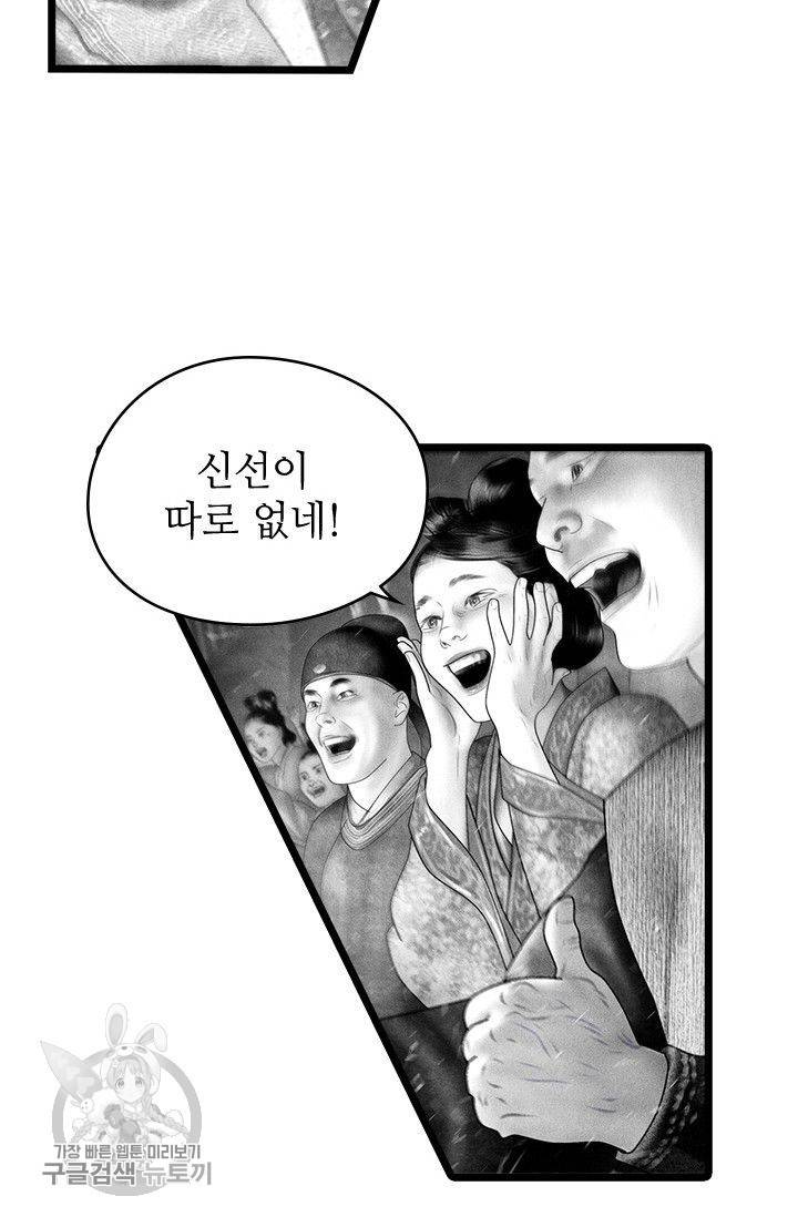 은산몽담 110화 4