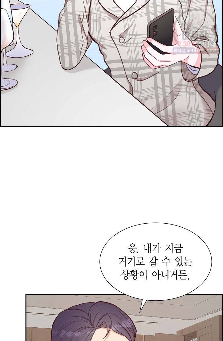 그대 마음 한 스푼 11화 2