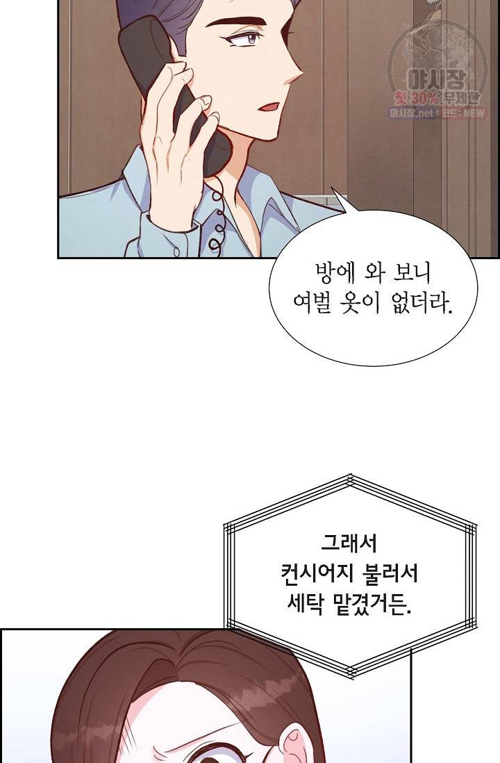 그대 마음 한 스푼 11화 3
