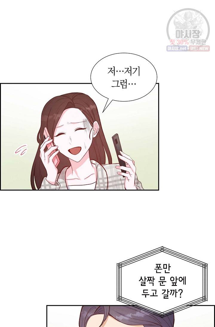 그대 마음 한 스푼 11화 6