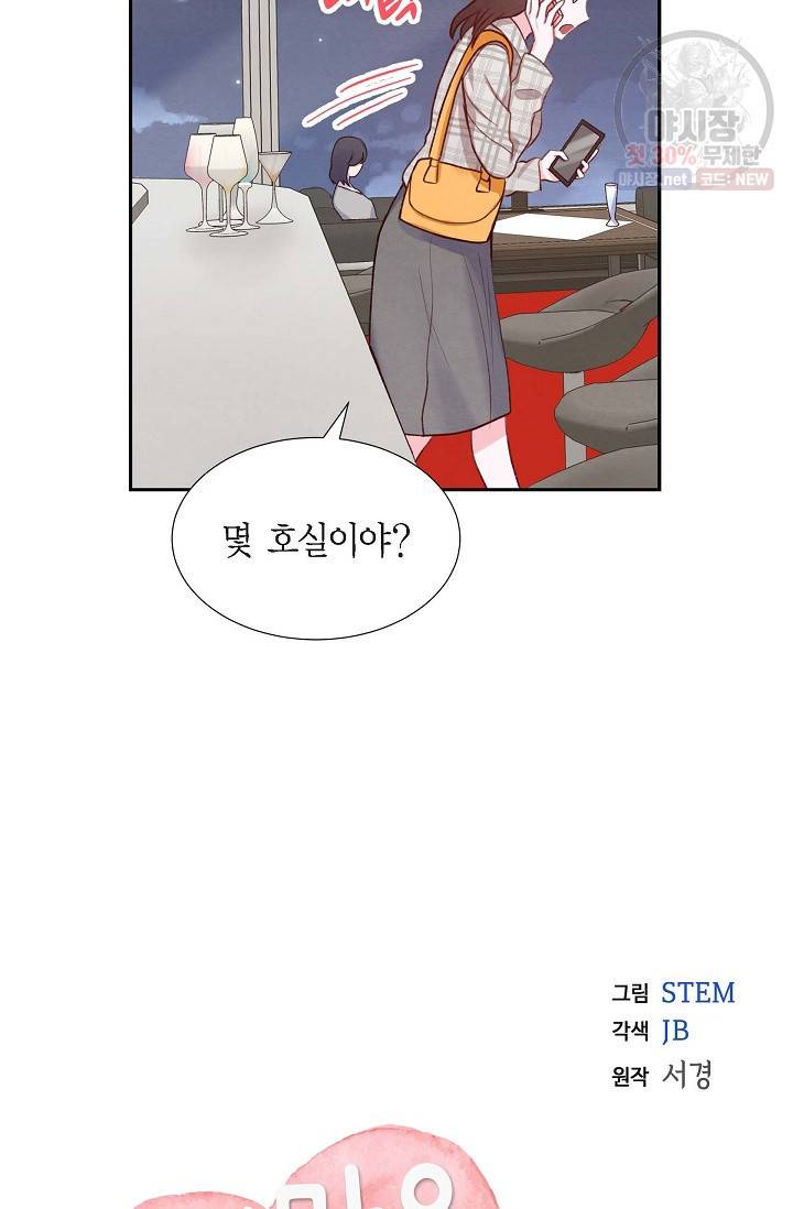 그대 마음 한 스푼 11화 10