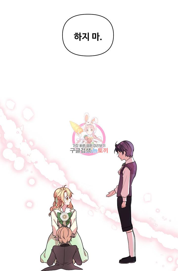 소꿉친구를 폭군으로 키웠습니다 6화 1