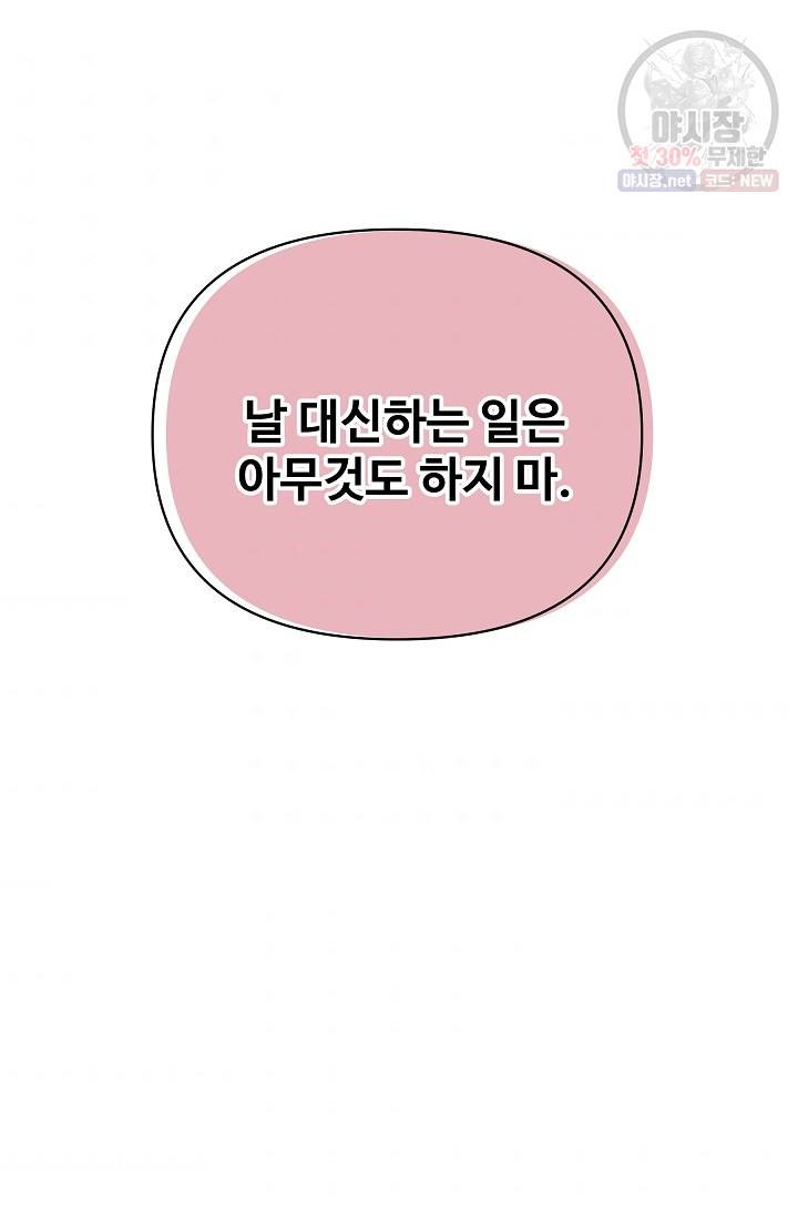 소꿉친구를 폭군으로 키웠습니다 6화 3