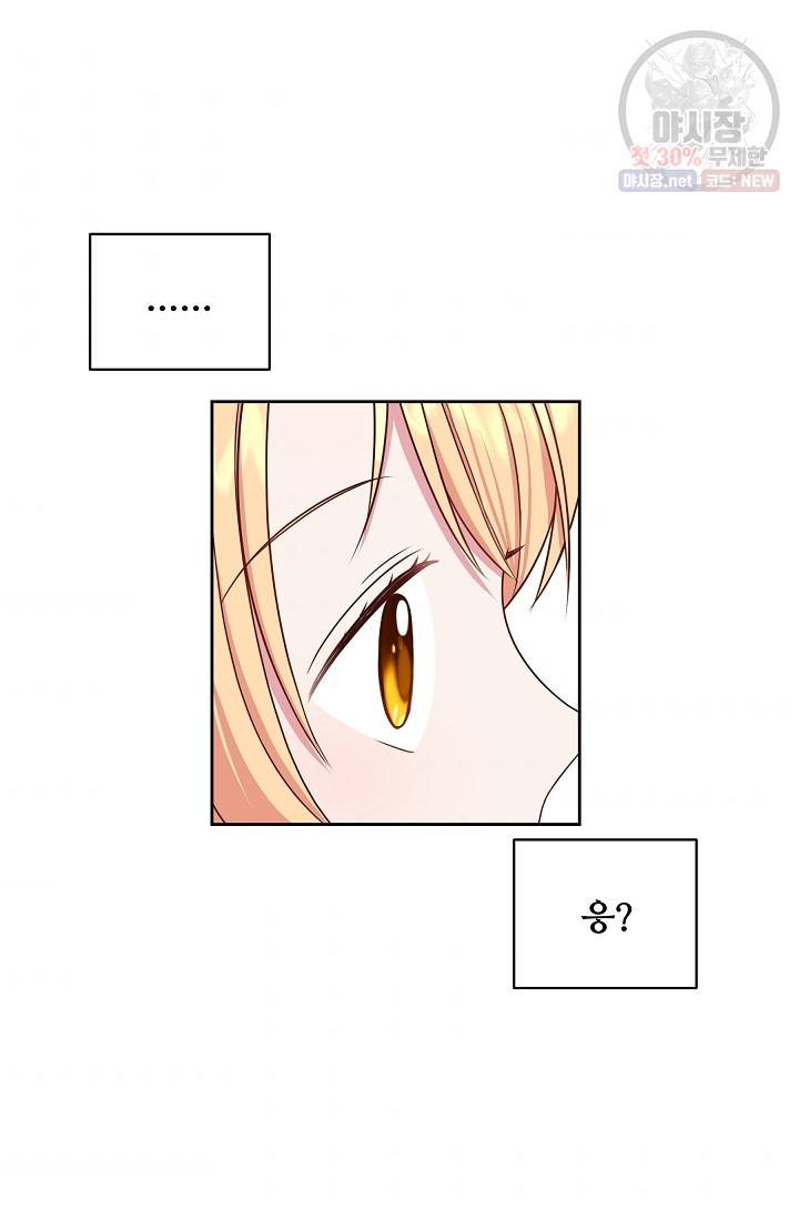 소꿉친구를 폭군으로 키웠습니다 6화 4
